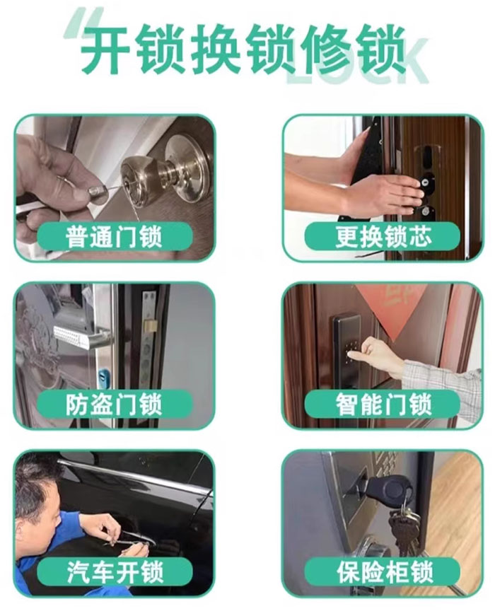 开锁换锁修锁 开锁换锁修锁